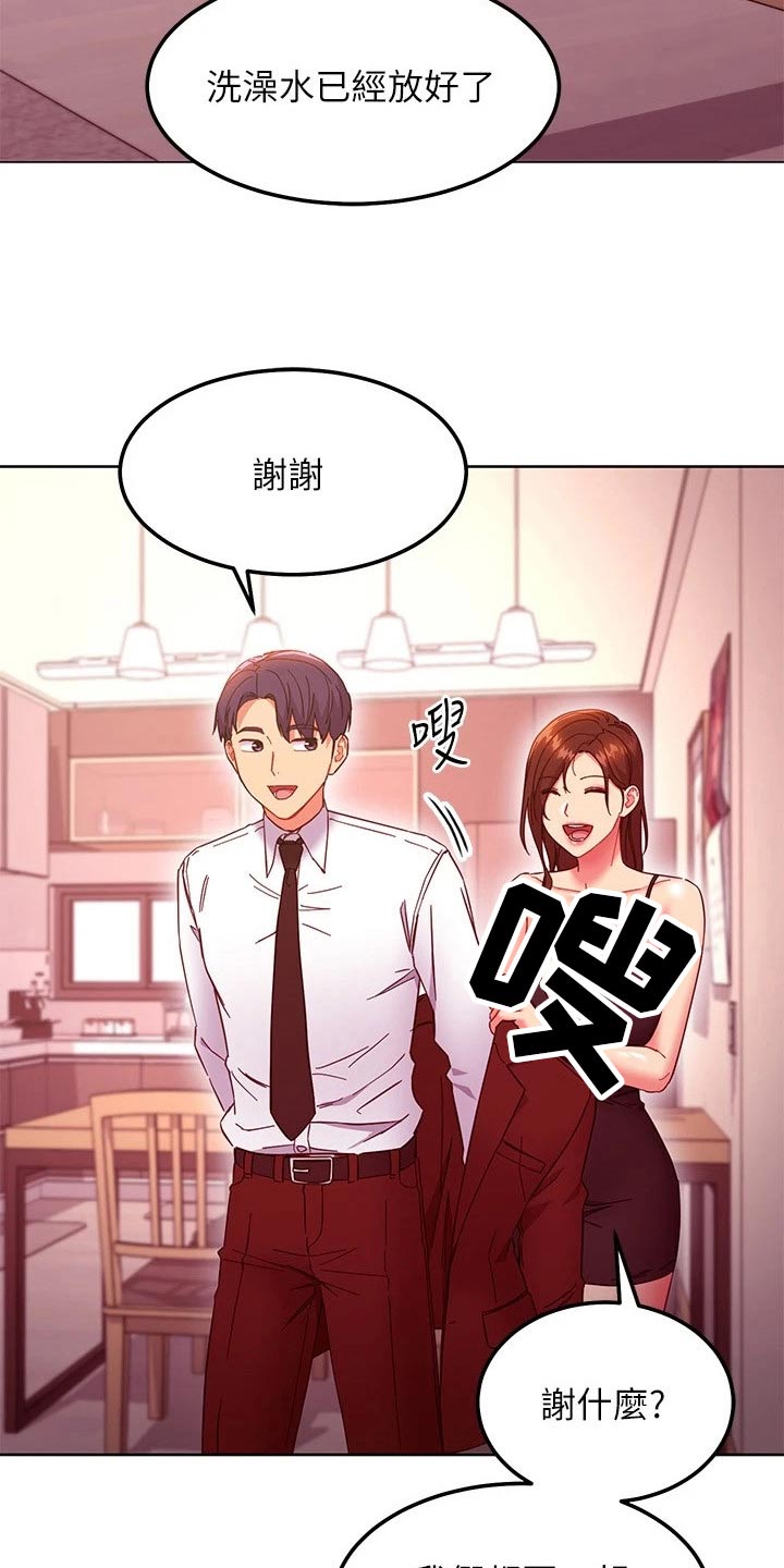 《网络因缘》漫画最新章节第269章：争吵免费下拉式在线观看章节第【16】张图片