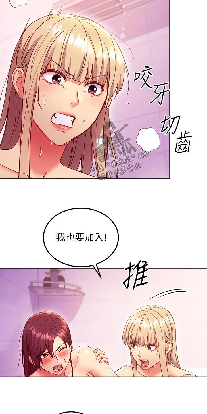 《网络因缘》漫画最新章节第269章：争吵免费下拉式在线观看章节第【5】张图片