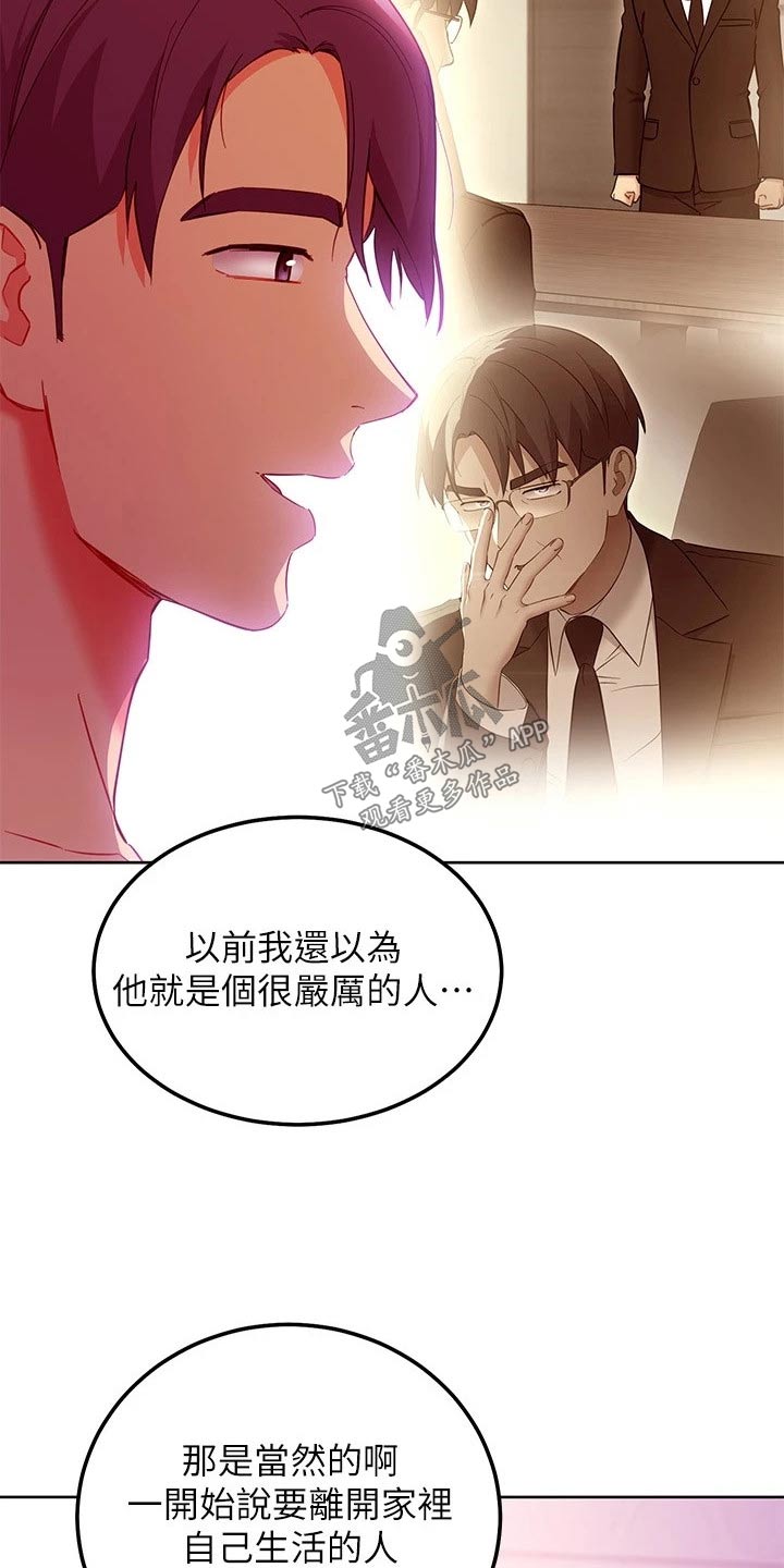 《网络因缘》漫画最新章节第269章：争吵免费下拉式在线观看章节第【11】张图片