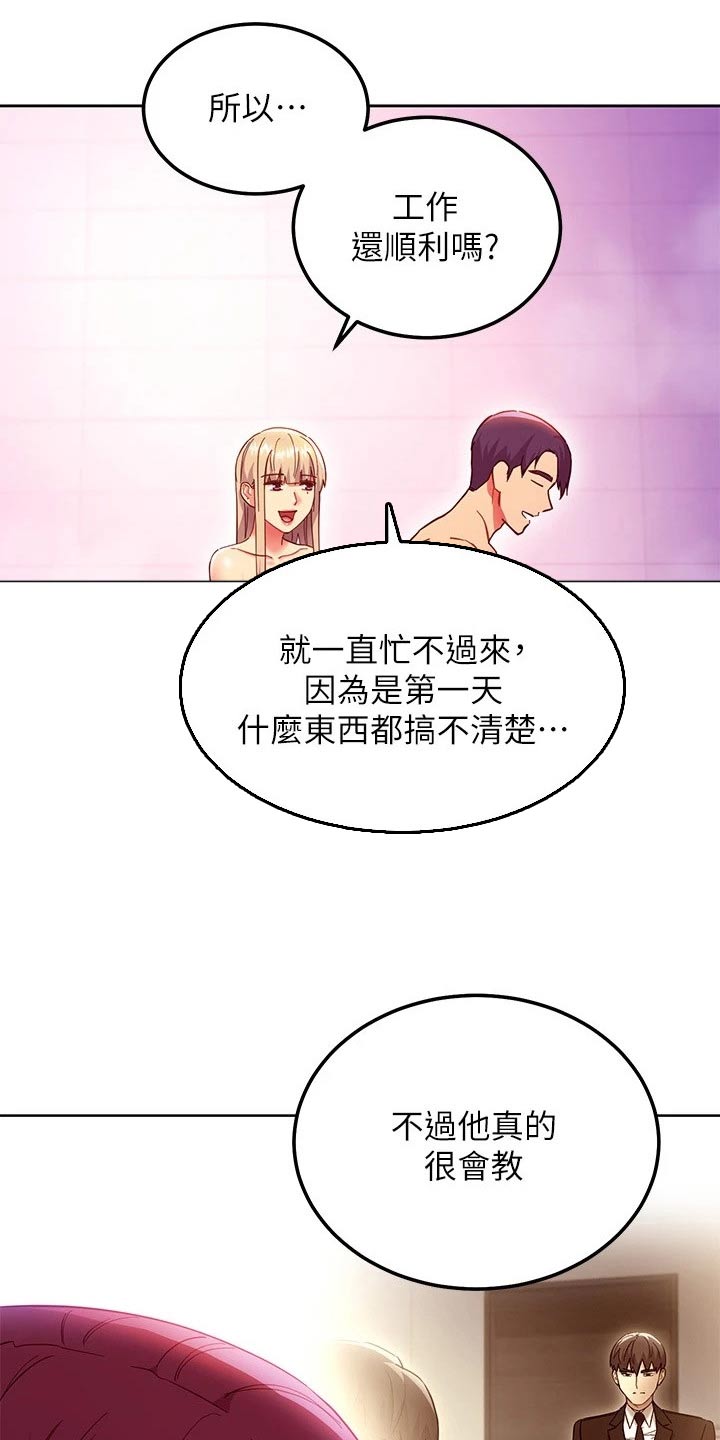 《网络因缘》漫画最新章节第269章：争吵免费下拉式在线观看章节第【12】张图片