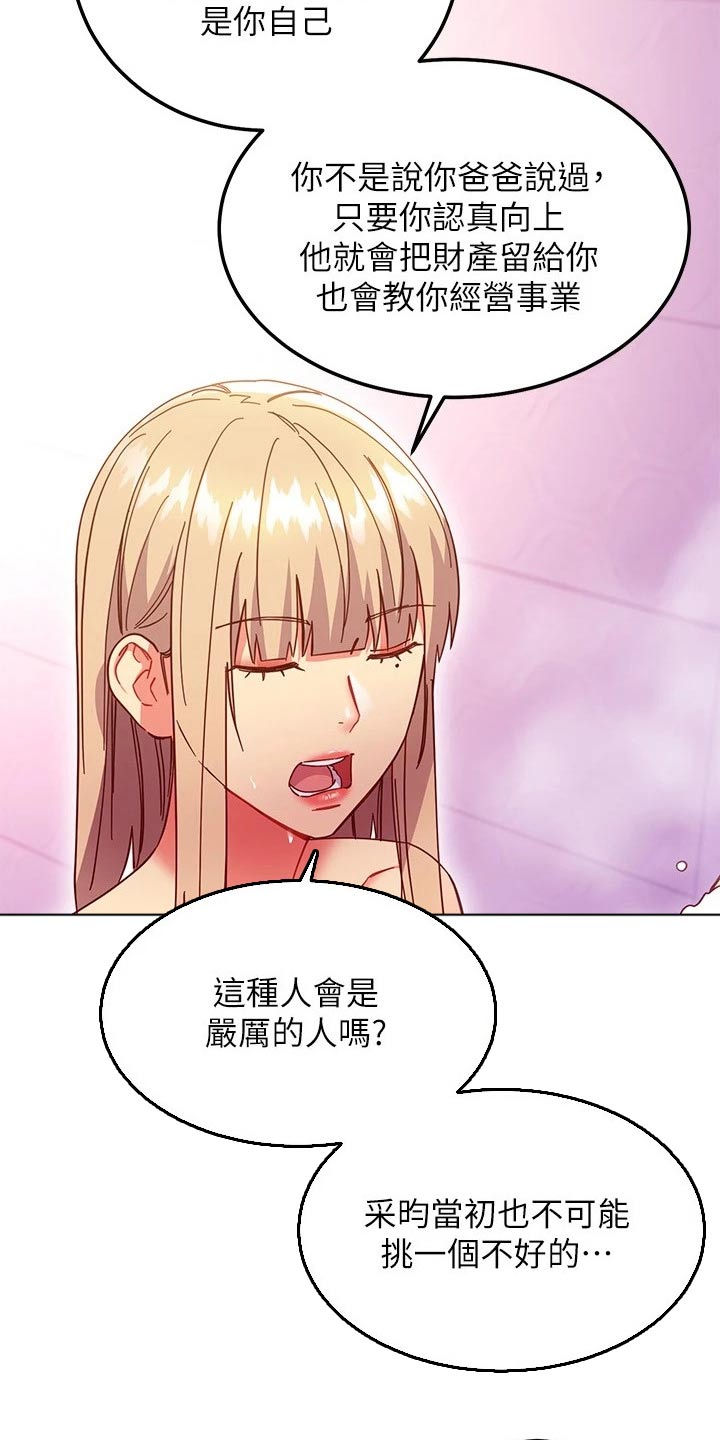 《网络因缘》漫画最新章节第269章：争吵免费下拉式在线观看章节第【10】张图片