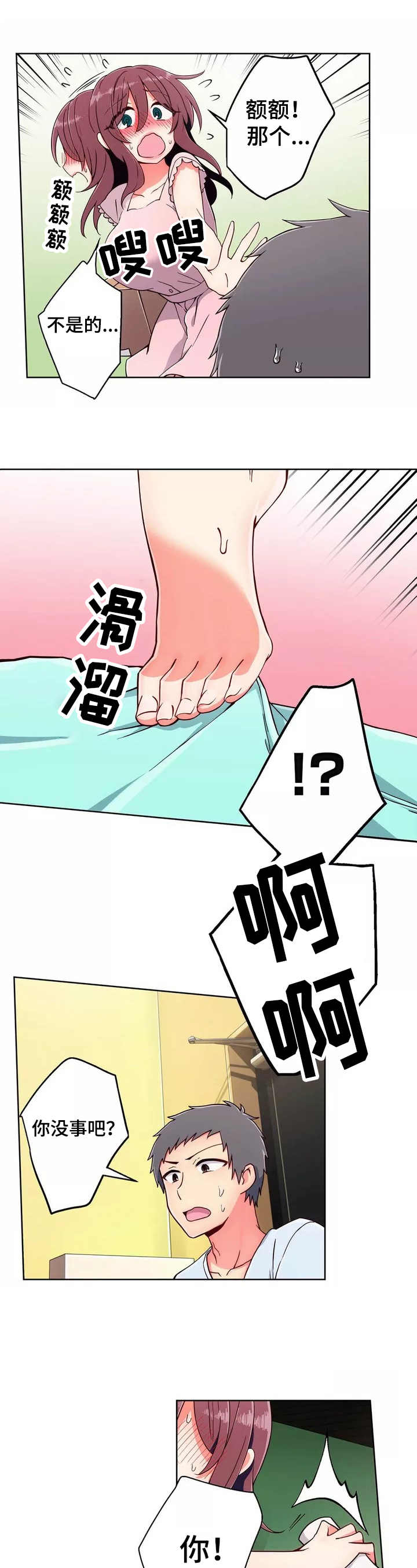 《相互练习》漫画最新章节第2章：练习免费下拉式在线观看章节第【8】张图片