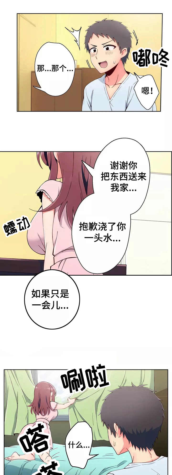 《相互练习》漫画最新章节第2章：练习免费下拉式在线观看章节第【2】张图片