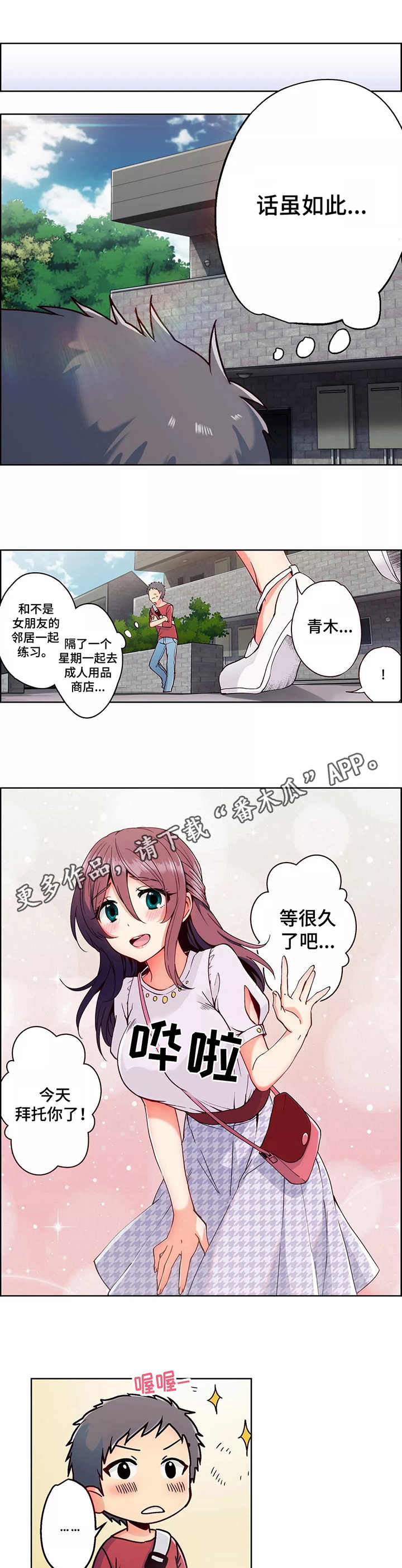 《相互练习》漫画最新章节第3章：请求免费下拉式在线观看章节第【4】张图片