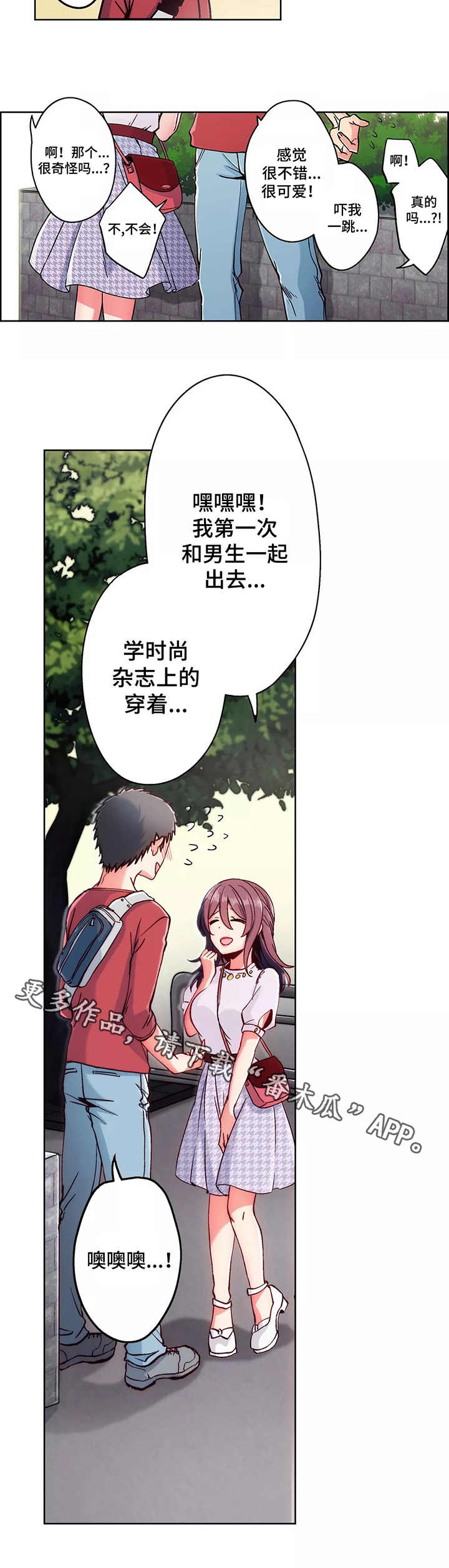 《相互练习》漫画最新章节第3章：请求免费下拉式在线观看章节第【3】张图片