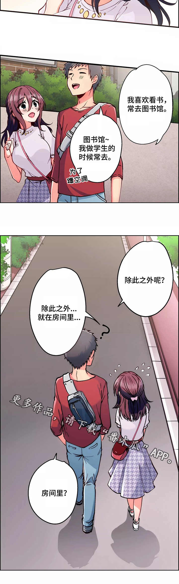 【相互练习】漫画-（第3章：请求）章节漫画下拉式图片-第10张图片