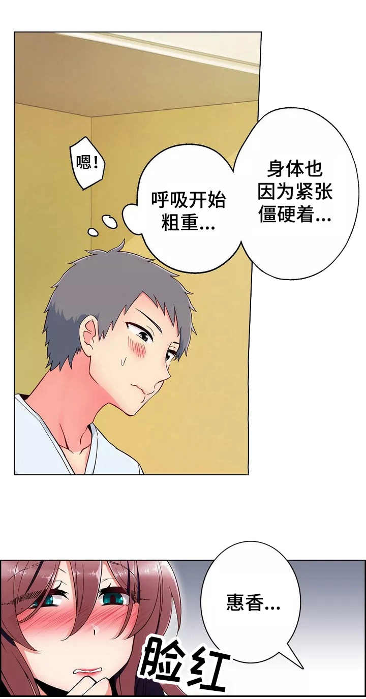 【相互练习】漫画-（第3章：请求）章节漫画下拉式图片-第1张图片