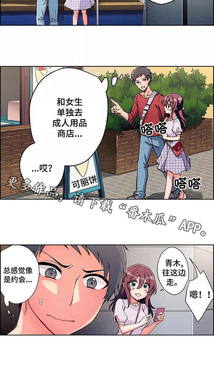 【相互练习】漫画-（第4章：商店）章节漫画下拉式图片-第2张图片