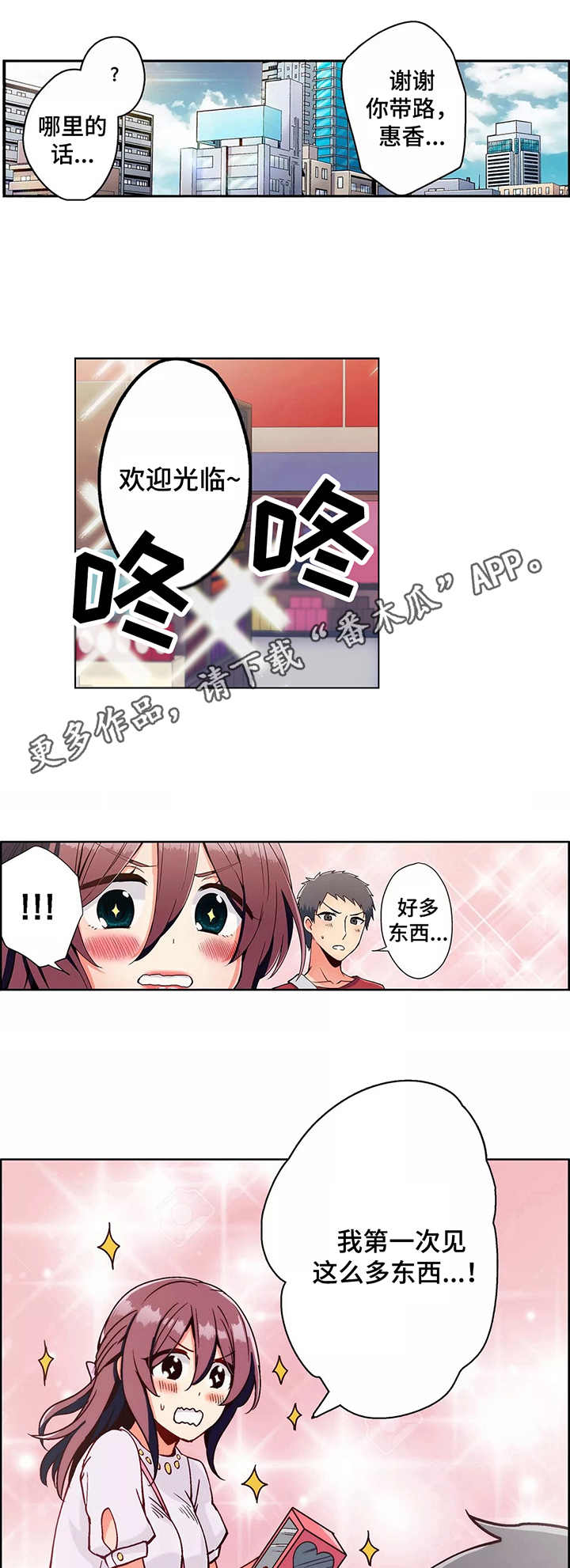 《相互练习》漫画最新章节第4章：商店免费下拉式在线观看章节第【8】张图片