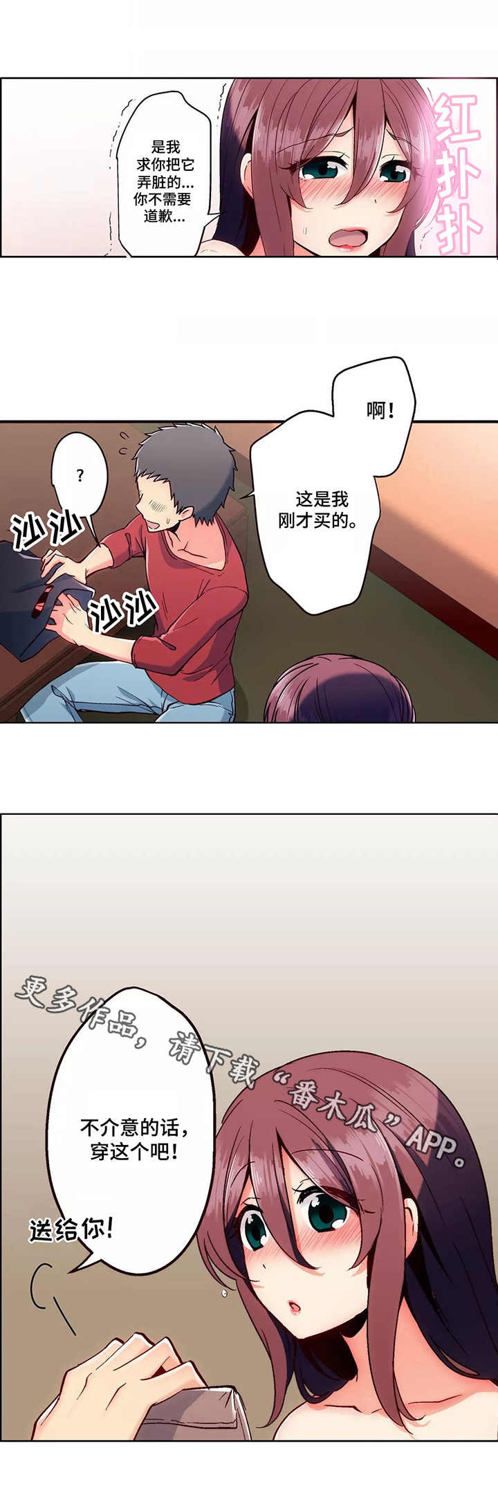 《相互练习》漫画最新章节第5章：试用免费下拉式在线观看章节第【1】张图片