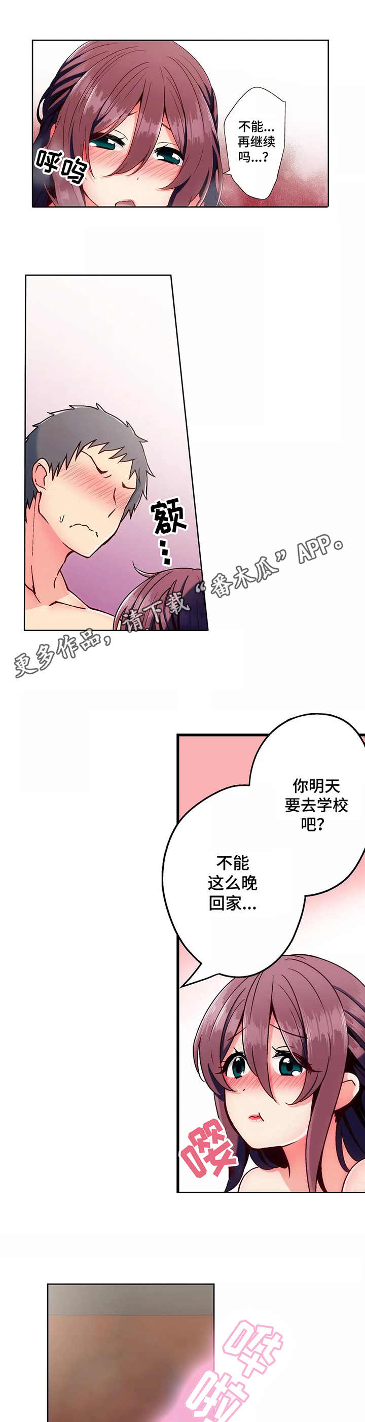 《相互练习》漫画最新章节第5章：试用免费下拉式在线观看章节第【4】张图片