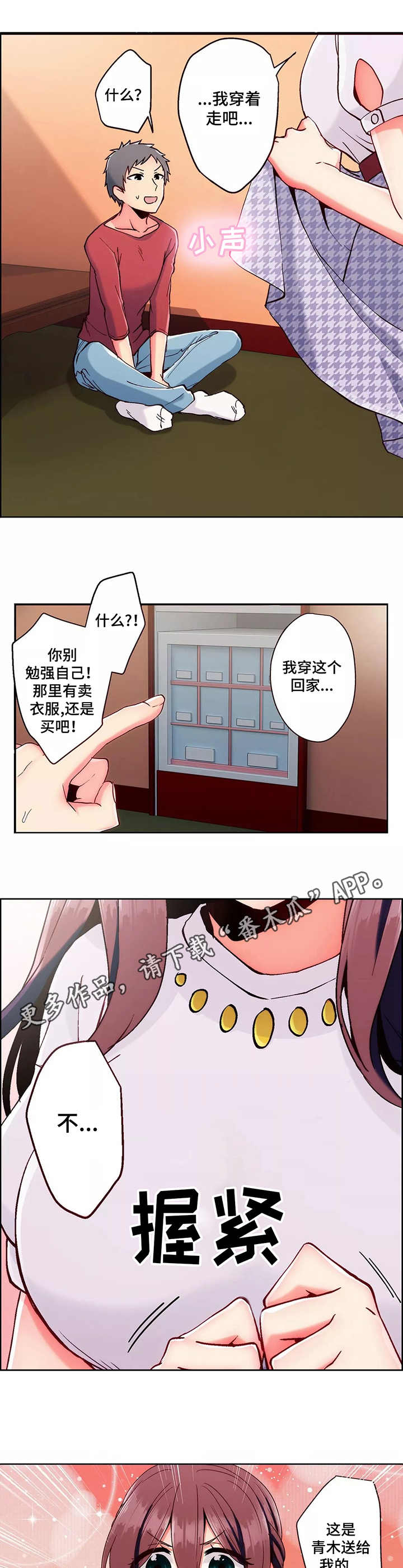 【相互练习】漫画-（第6章：回家）章节漫画下拉式图片-第3张图片