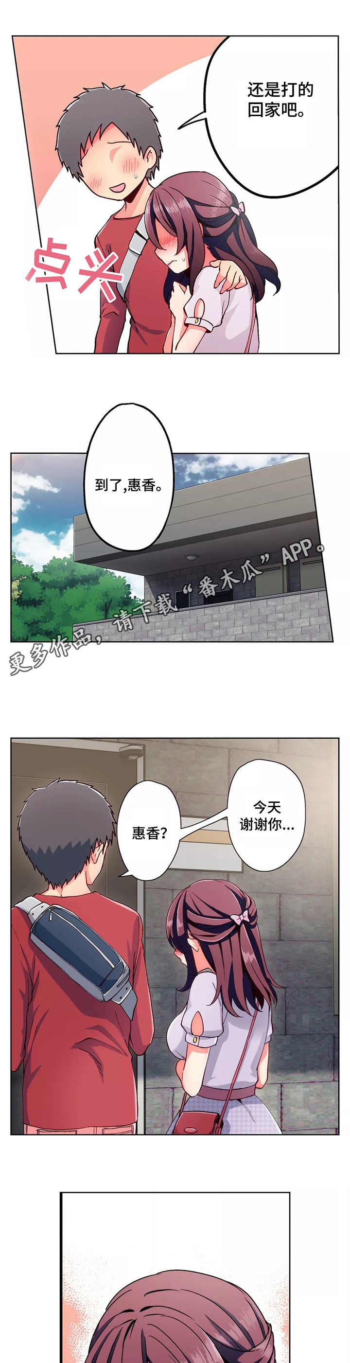 《相互练习》漫画最新章节第6章：回家免费下拉式在线观看章节第【2】张图片