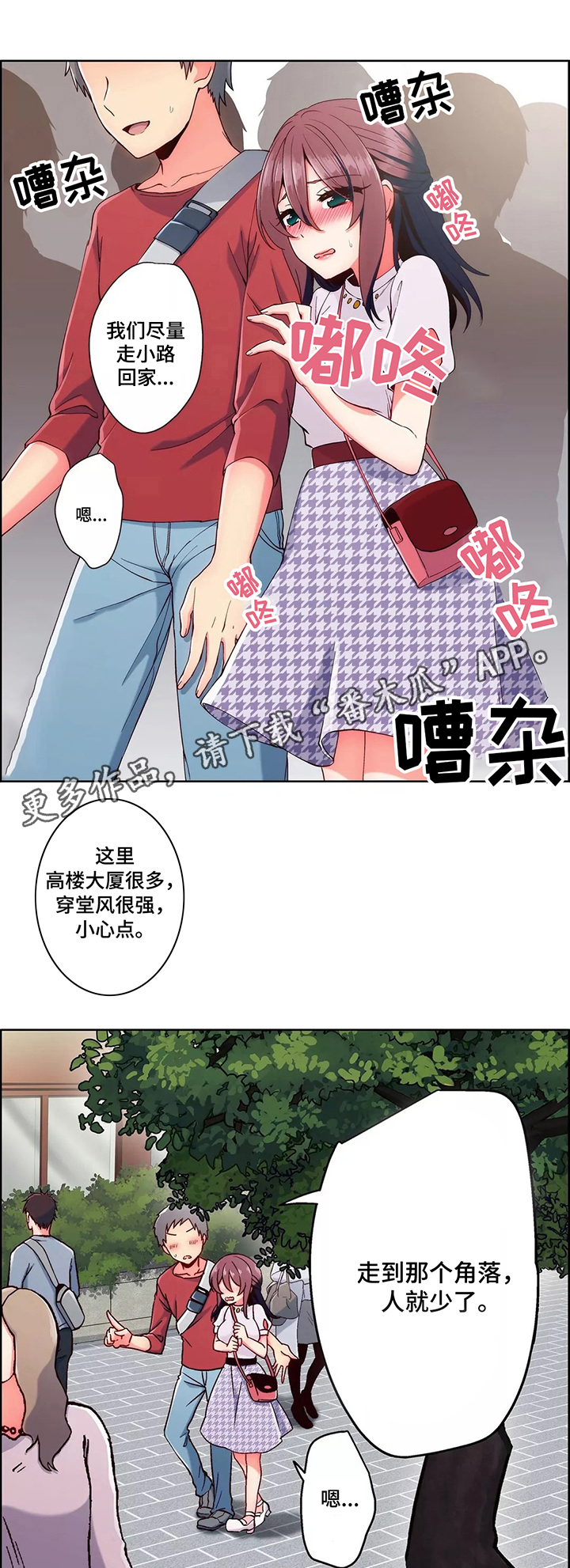 《相互练习》漫画最新章节第6章：回家免费下拉式在线观看章节第【6】张图片