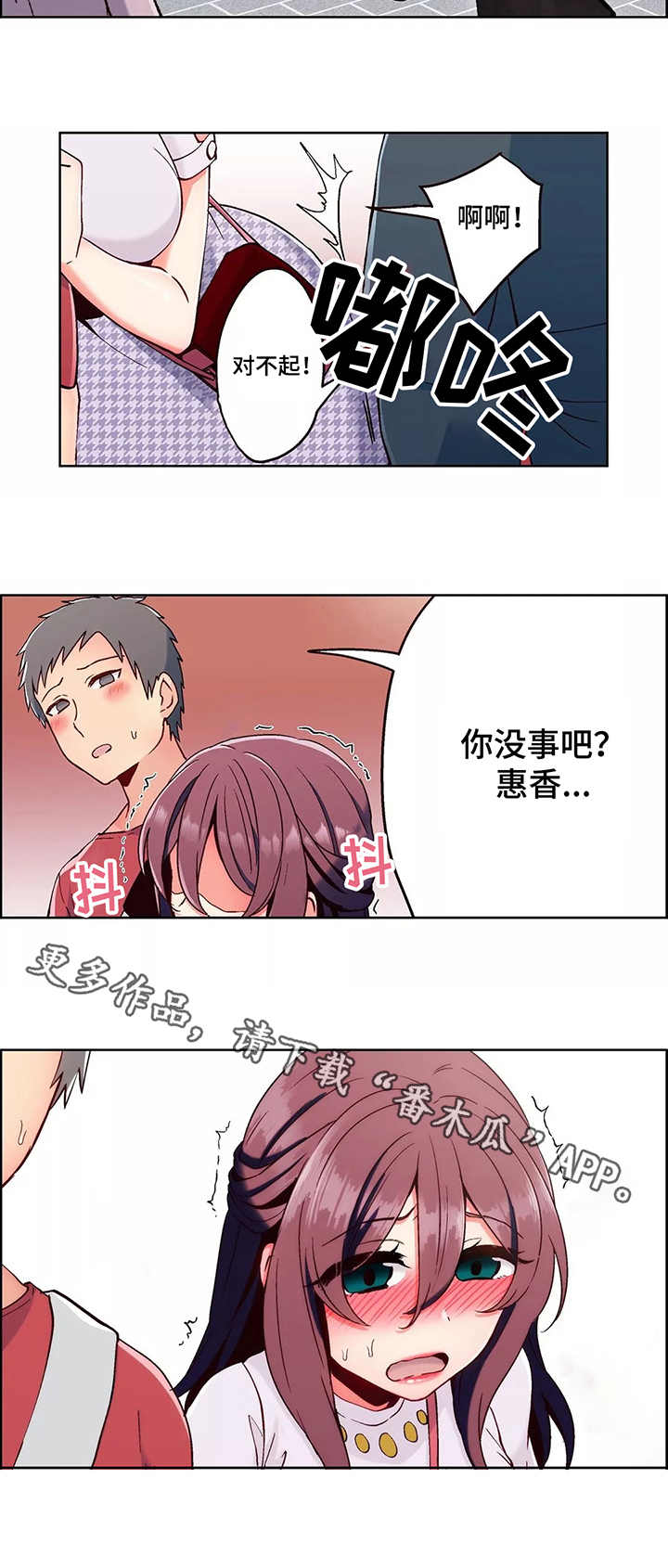 【相互练习】漫画-（第6章：回家）章节漫画下拉式图片-第6张图片