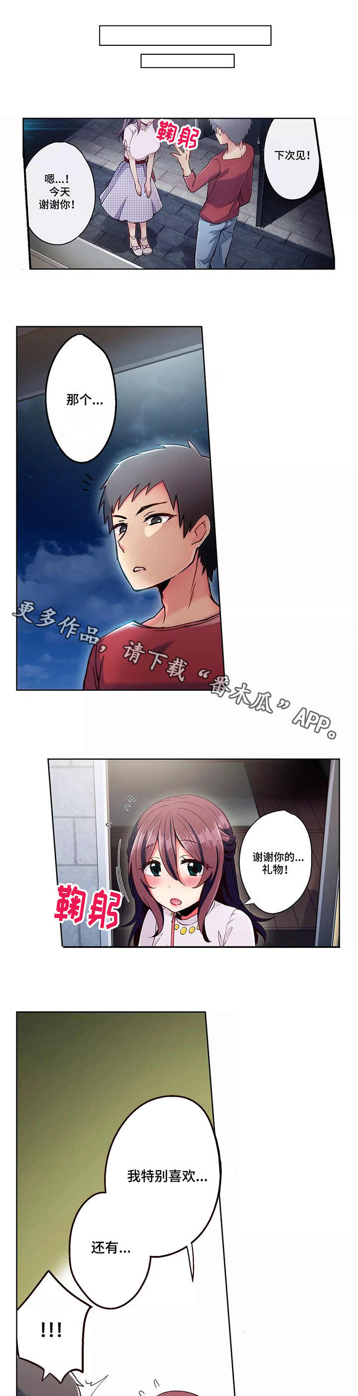 《相互练习》漫画最新章节第7章：感谢免费下拉式在线观看章节第【3】张图片