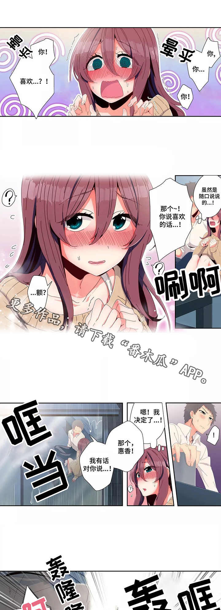 《相互练习》漫画最新章节第9章：喜欢免费下拉式在线观看章节第【2】张图片