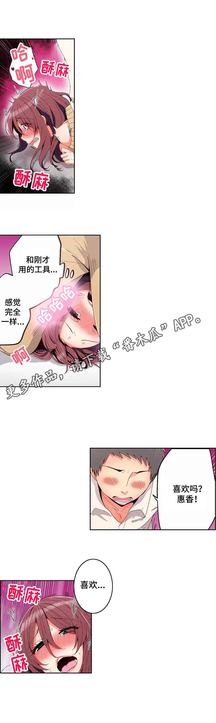 《相互练习》漫画最新章节第9章：喜欢免费下拉式在线观看章节第【5】张图片