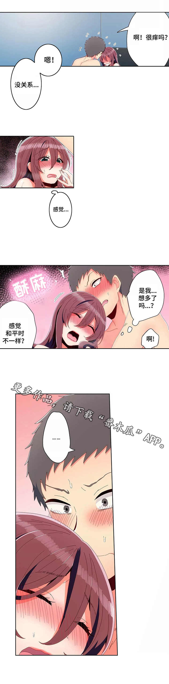 《相互练习》漫画最新章节第10章：打雷免费下拉式在线观看章节第【1】张图片