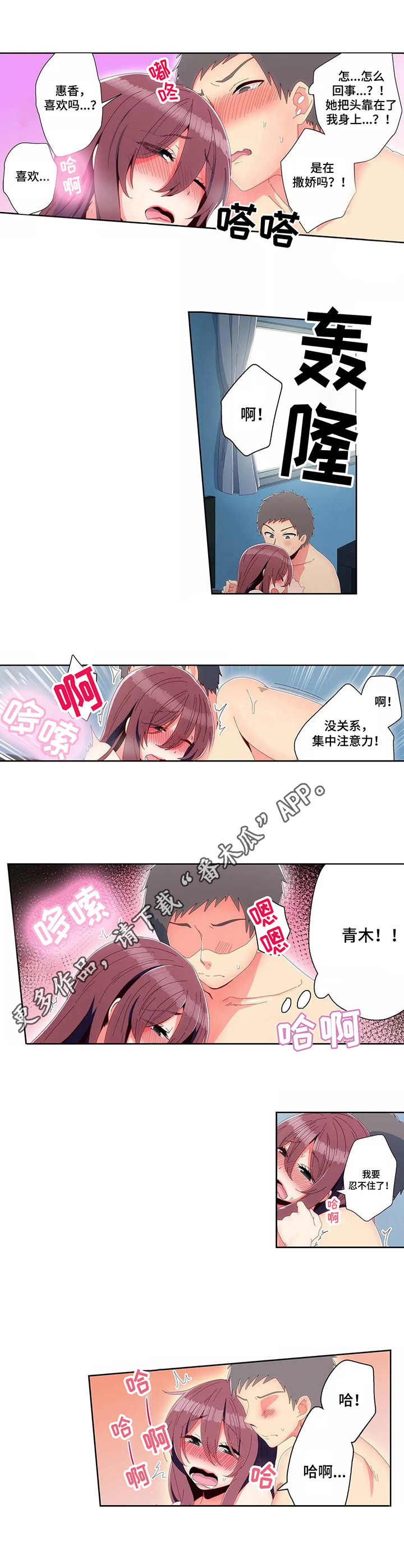 《相互练习》漫画最新章节第11章：温柔免费下拉式在线观看章节第【8】张图片