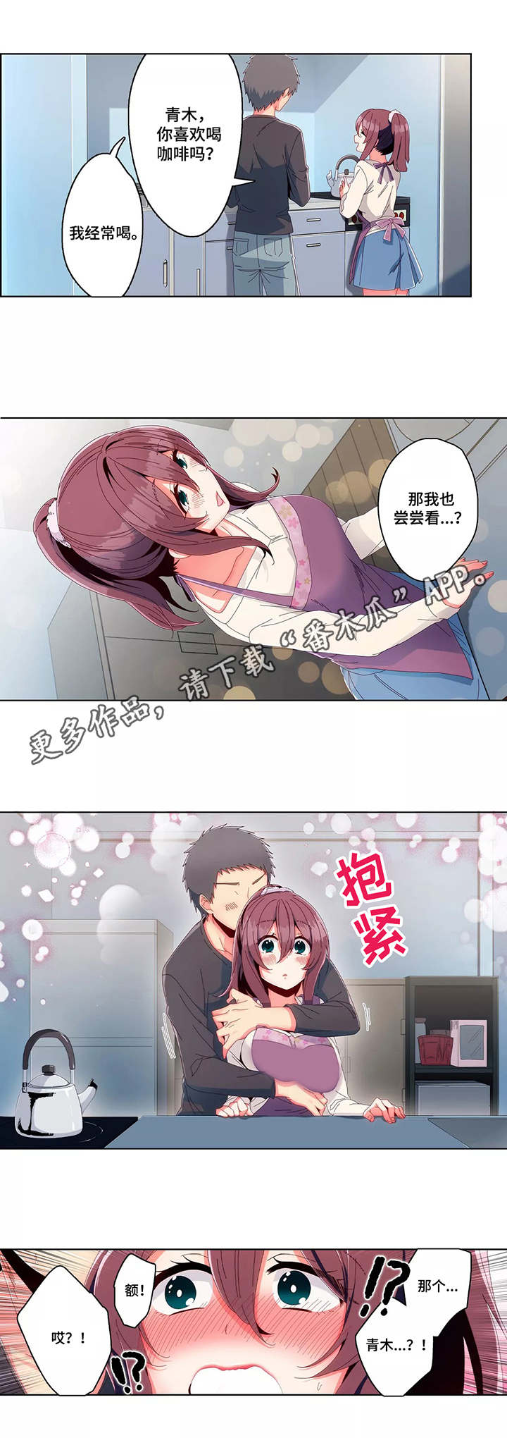 【相互练习】漫画-（第13章：围裙）章节漫画下拉式图片-第3张图片