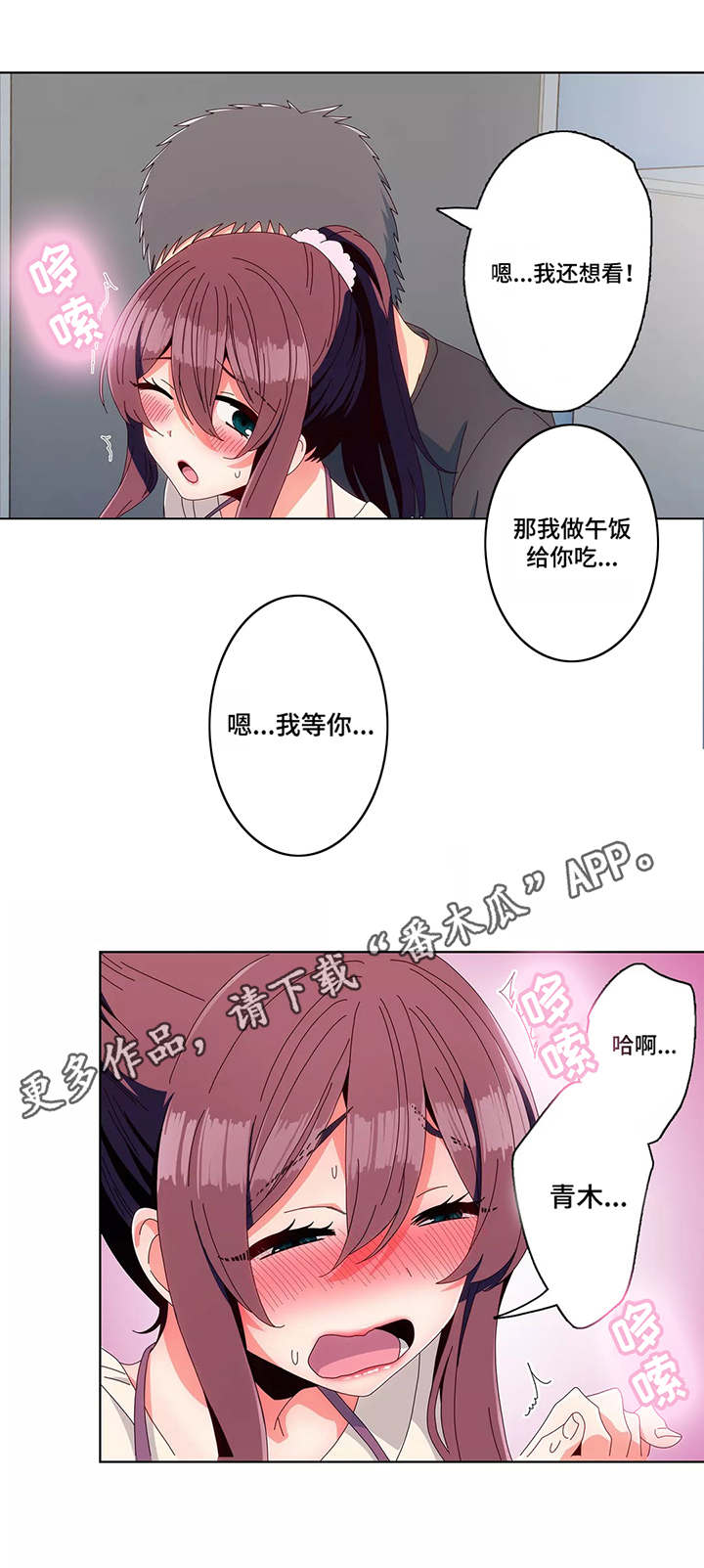 《相互练习》漫画最新章节第13章：围裙免费下拉式在线观看章节第【2】张图片