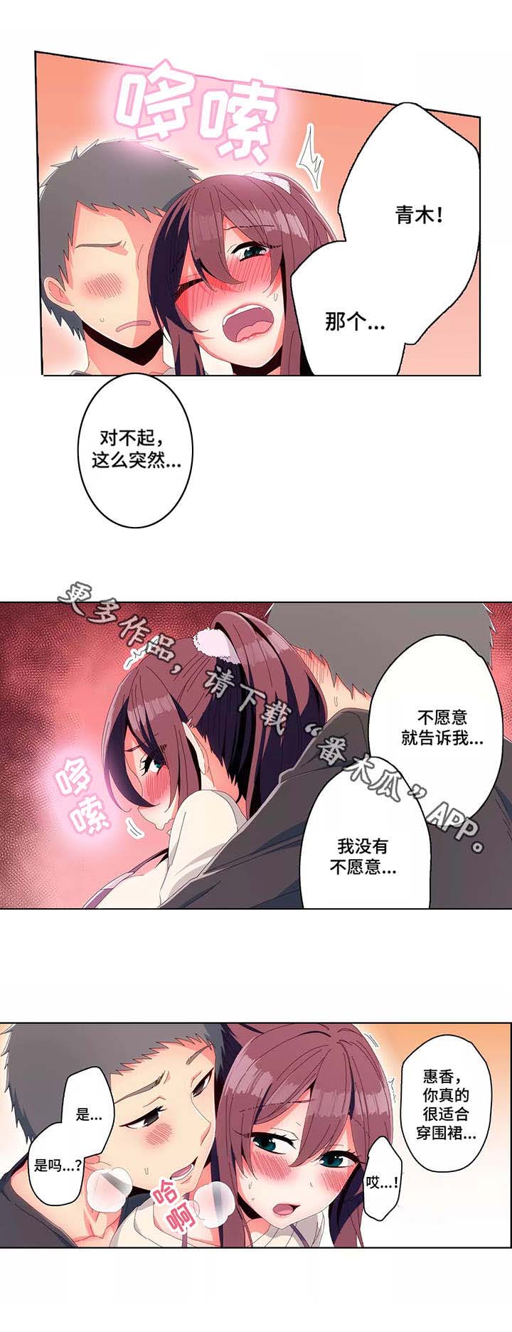 【相互练习】漫画-（第13章：围裙）章节漫画下拉式图片-第6张图片