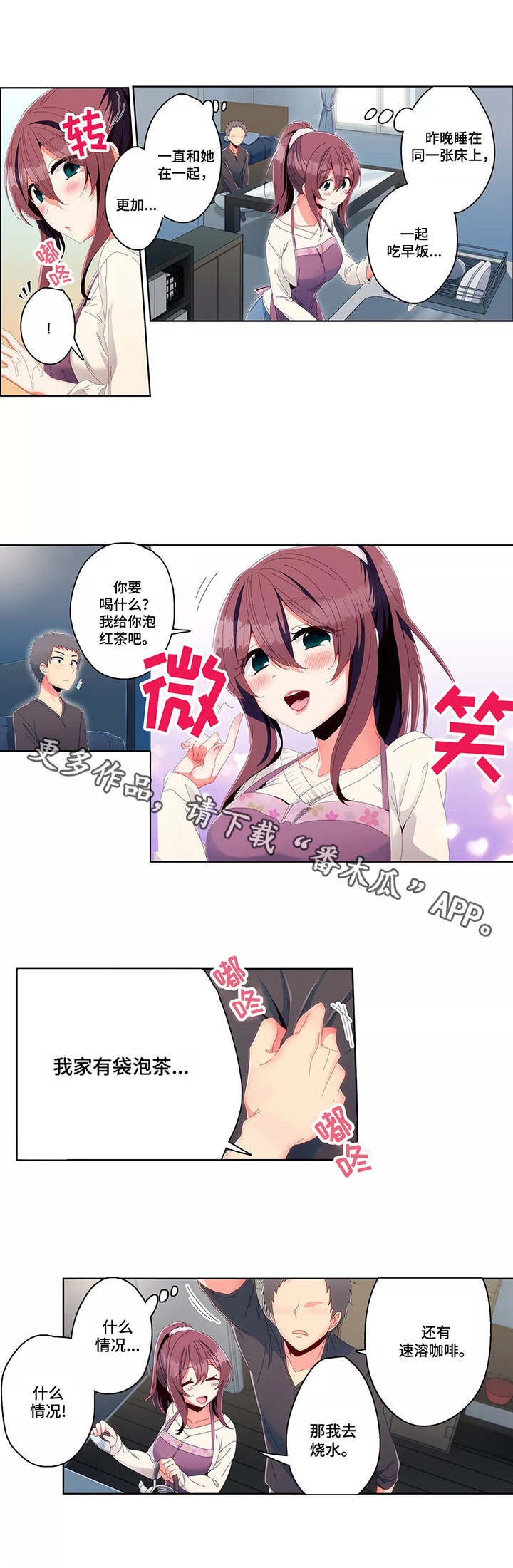 《相互练习》漫画最新章节第13章：围裙免费下拉式在线观看章节第【7】张图片