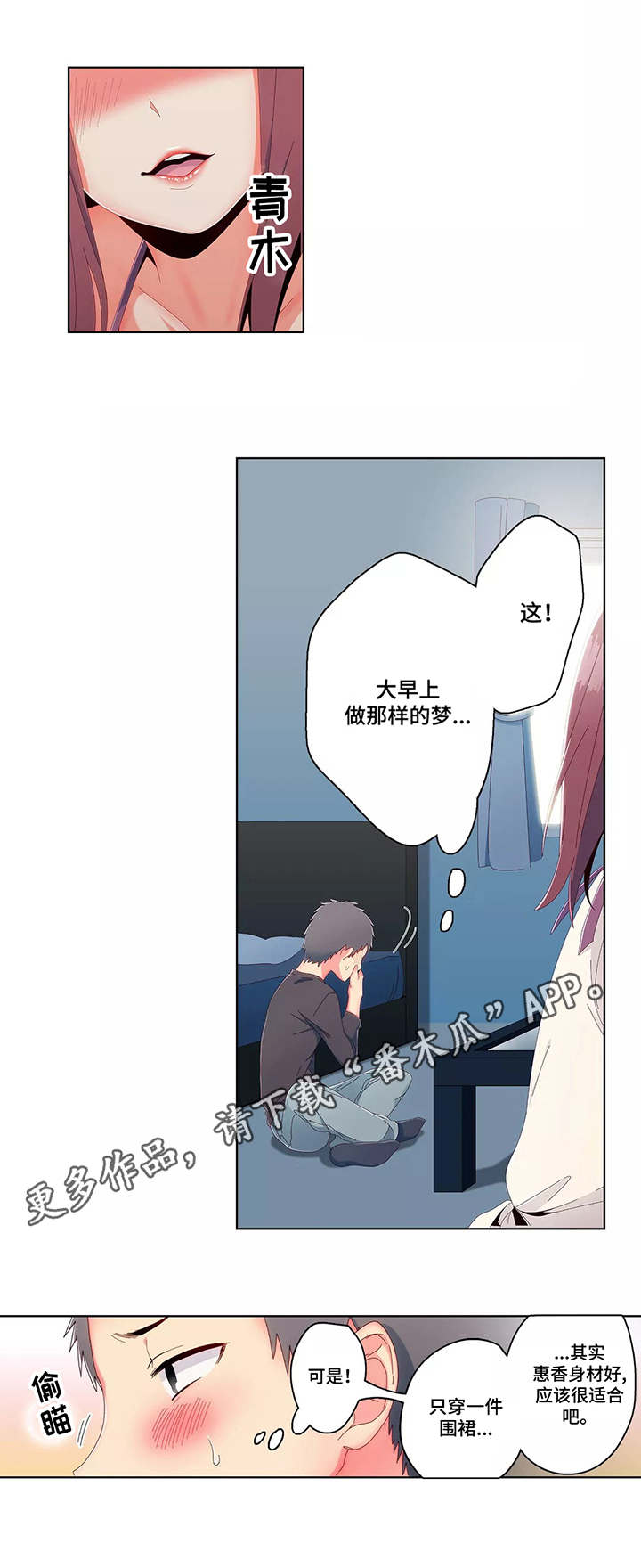 《相互练习》漫画最新章节第13章：围裙免费下拉式在线观看章节第【8】张图片