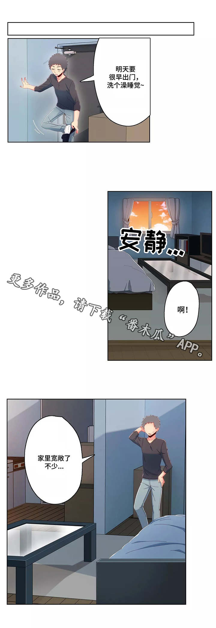 《相互练习》漫画最新章节第14章：心思免费下拉式在线观看章节第【2】张图片