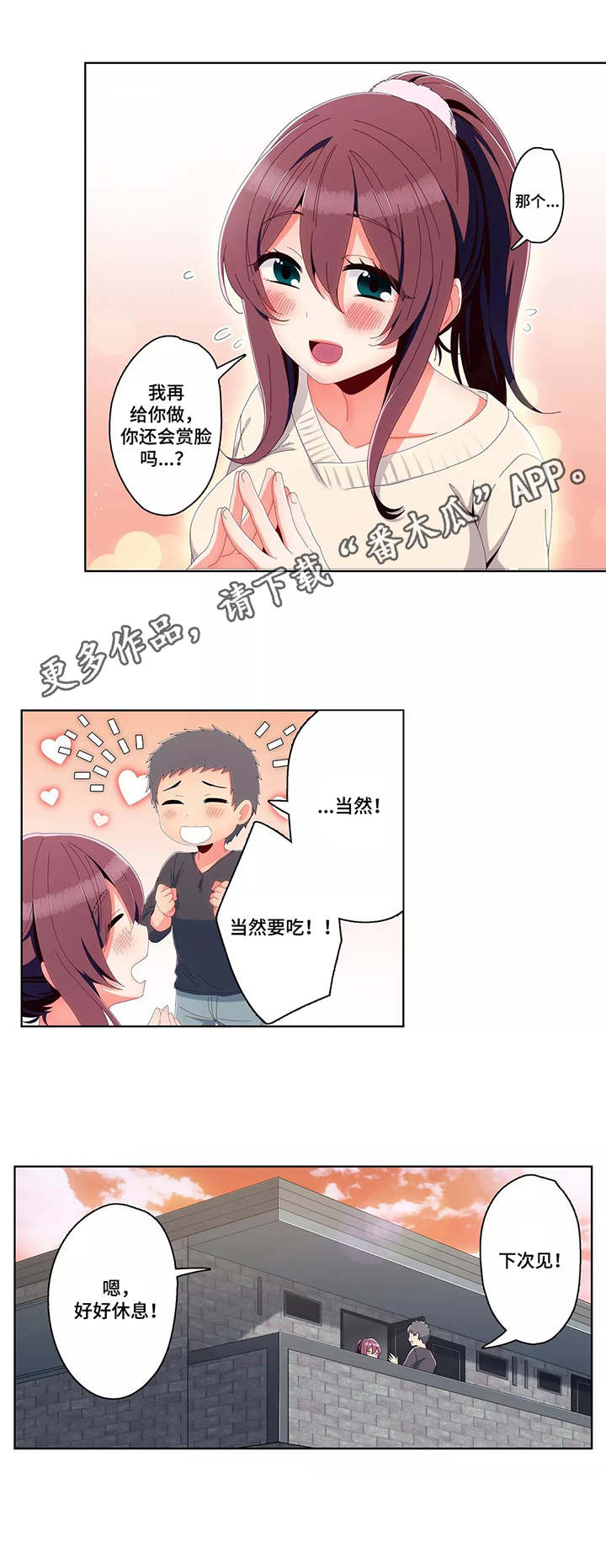 《相互练习》漫画最新章节第14章：心思免费下拉式在线观看章节第【3】张图片