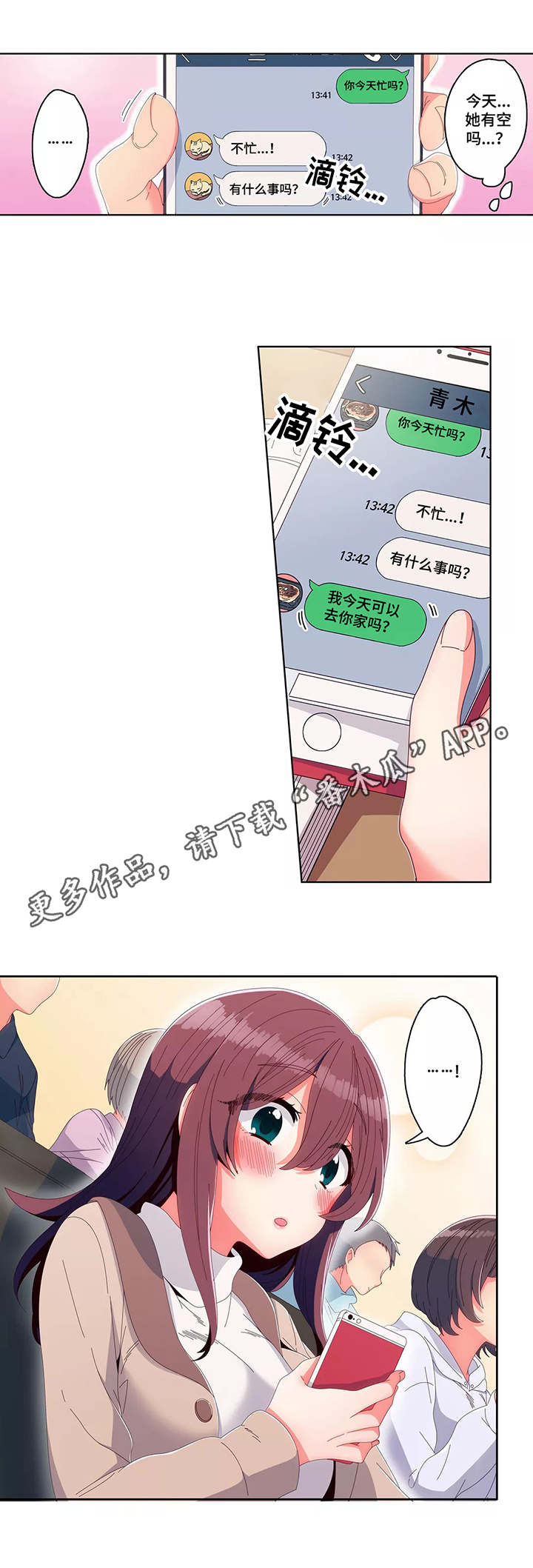 《相互练习》漫画最新章节第15章：聊天免费下拉式在线观看章节第【4】张图片