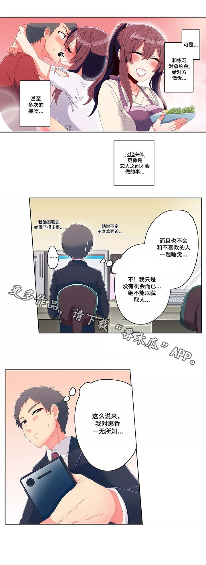 《相互练习》漫画最新章节第15章：聊天免费下拉式在线观看章节第【5】张图片