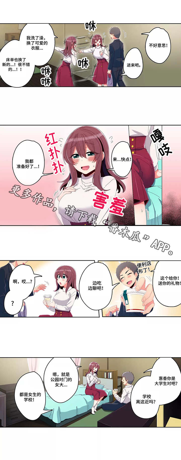 《相互练习》漫画最新章节第15章：聊天免费下拉式在线观看章节第【2】张图片