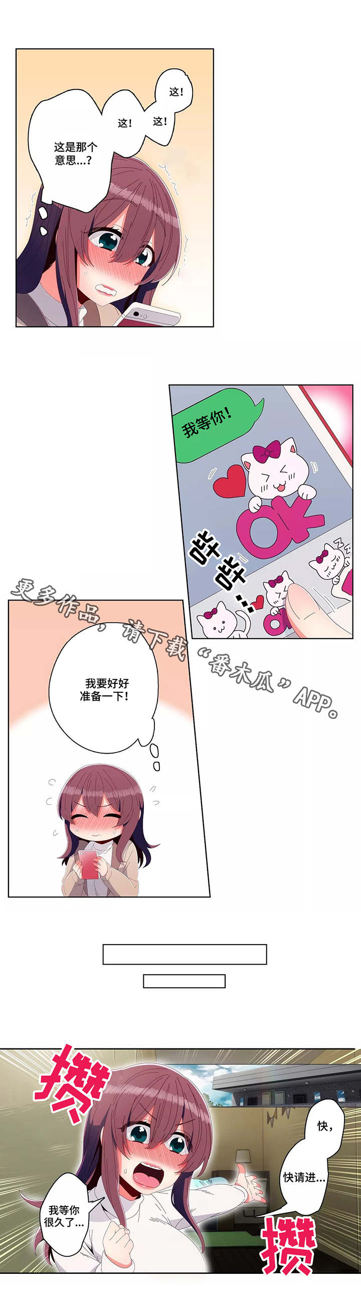 《相互练习》漫画最新章节第15章：聊天免费下拉式在线观看章节第【3】张图片