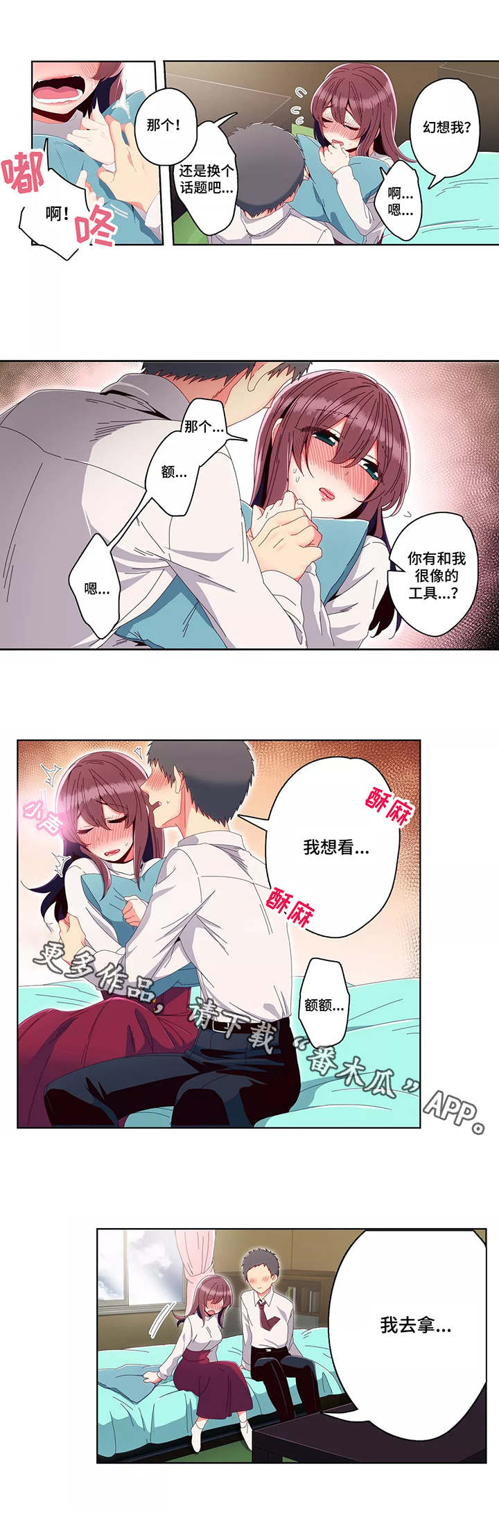 《相互练习》漫画最新章节第16章：在意免费下拉式在线观看章节第【4】张图片