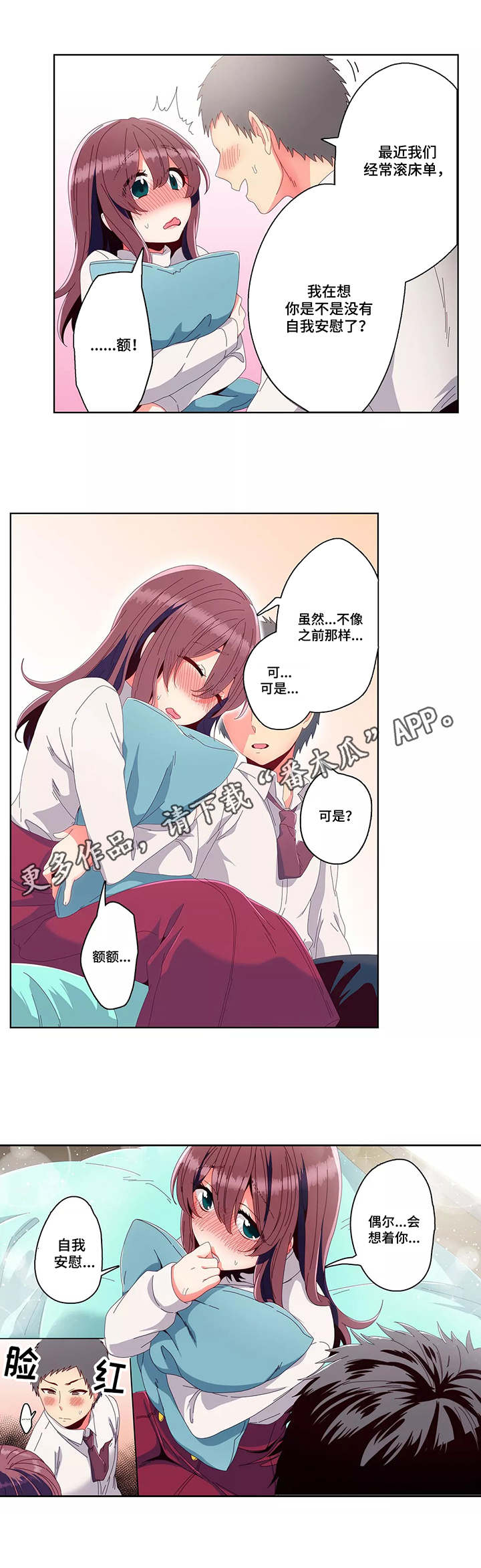 《相互练习》漫画最新章节第16章：在意免费下拉式在线观看章节第【5】张图片