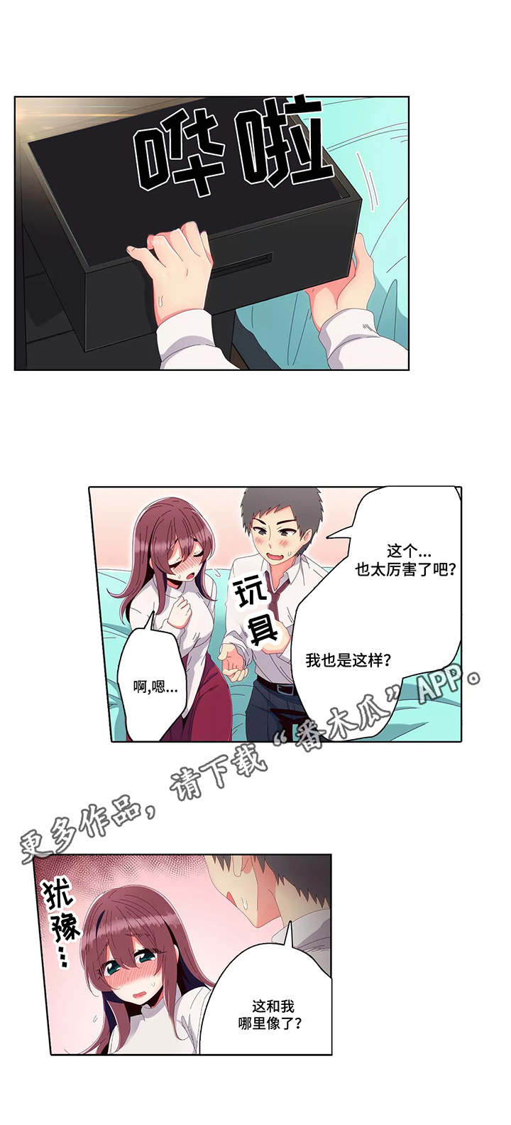 《相互练习》漫画最新章节第16章：在意免费下拉式在线观看章节第【3】张图片