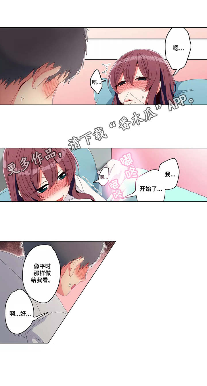 《相互练习》漫画最新章节第16章：在意免费下拉式在线观看章节第【1】张图片