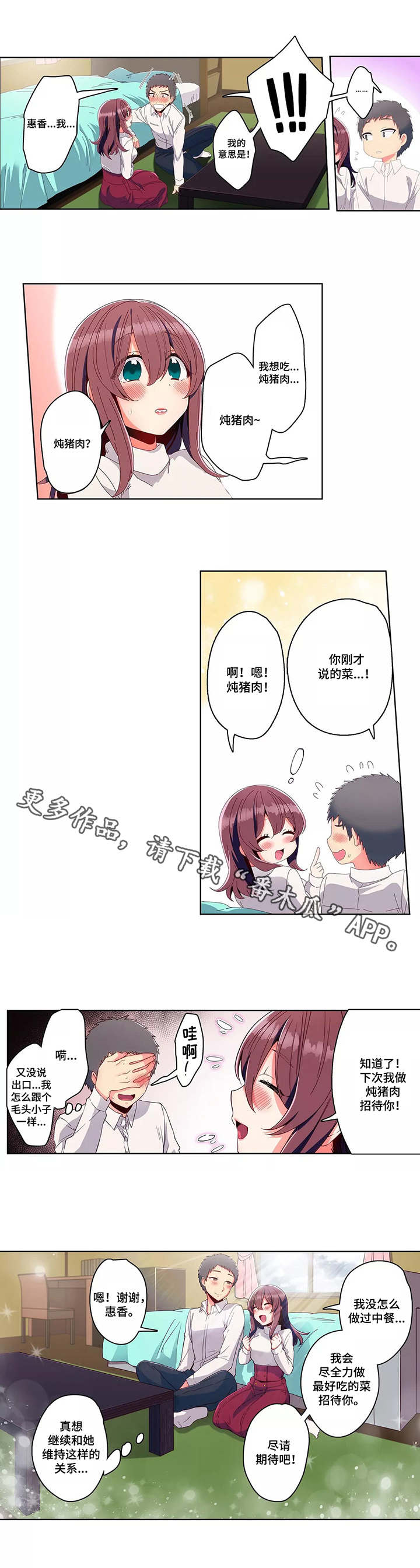 《相互练习》漫画最新章节第17章：吃醋免费下拉式在线观看章节第【4】张图片