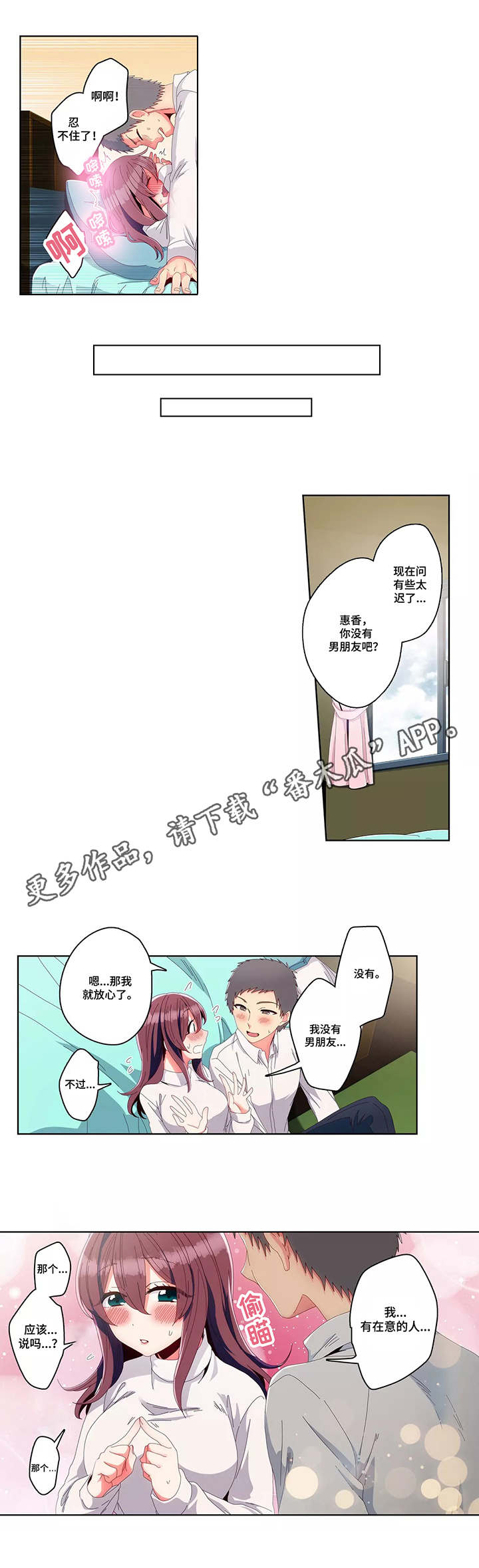 【相互练习】漫画-（第17章：吃醋）章节漫画下拉式图片-第4张图片