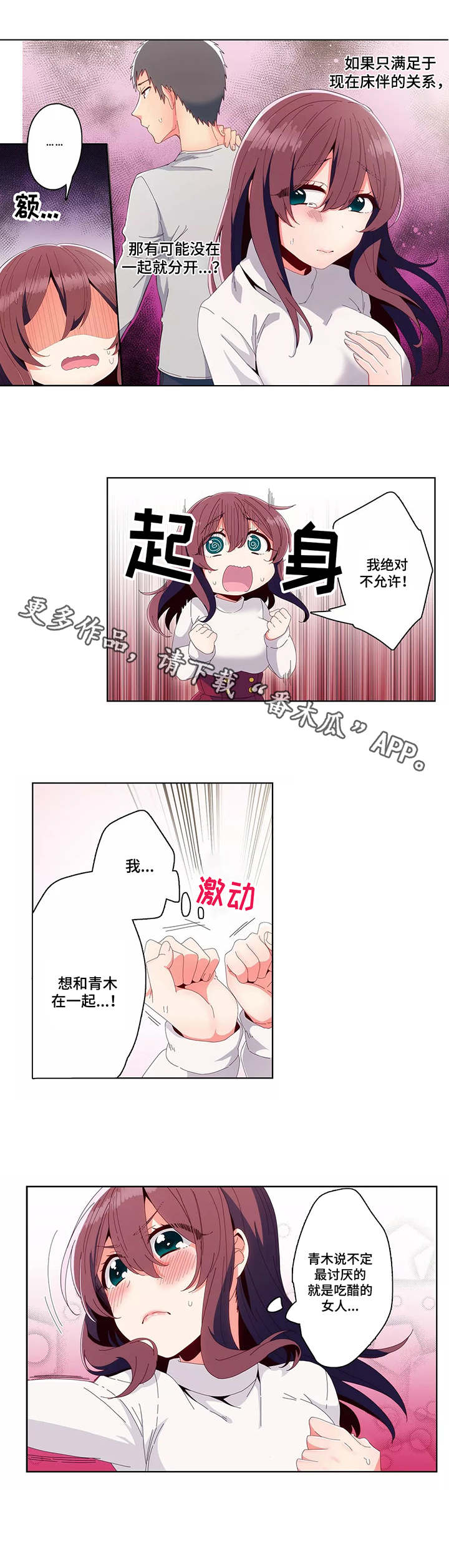 《相互练习》漫画最新章节第18章：决心免费下拉式在线观看章节第【6】张图片