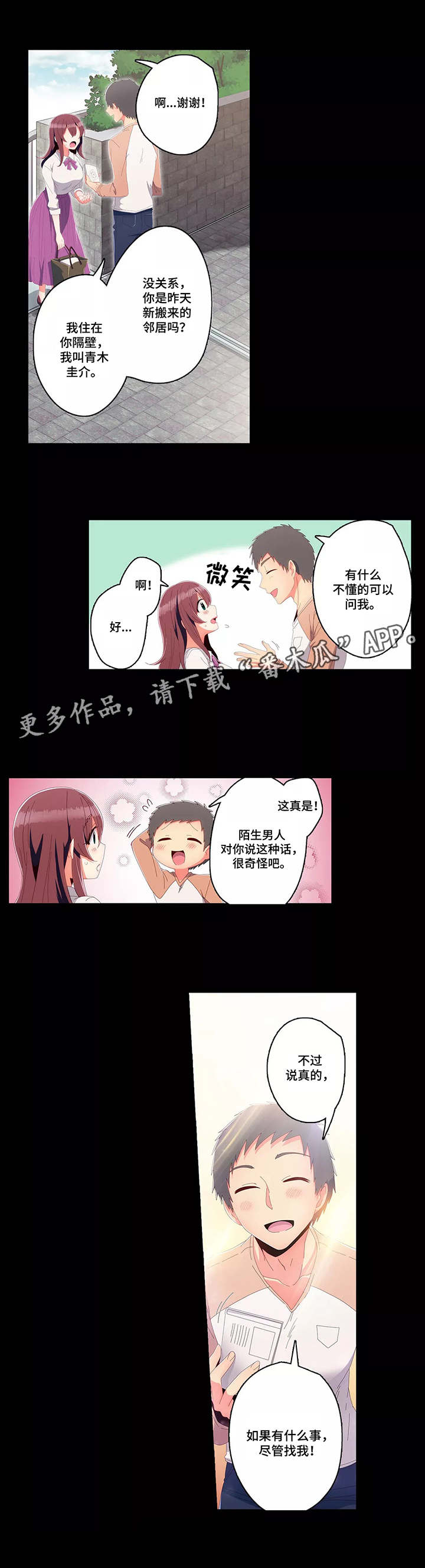 《相互练习》漫画最新章节第18章：决心免费下拉式在线观看章节第【3】张图片