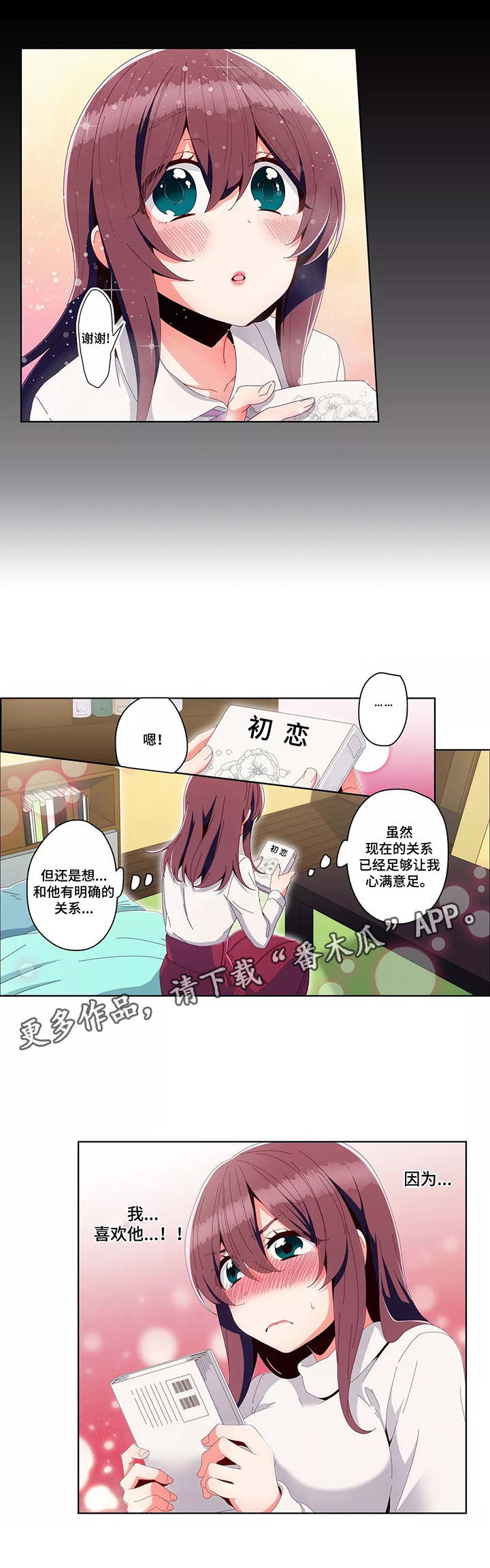 《相互练习》漫画最新章节第18章：决心免费下拉式在线观看章节第【2】张图片