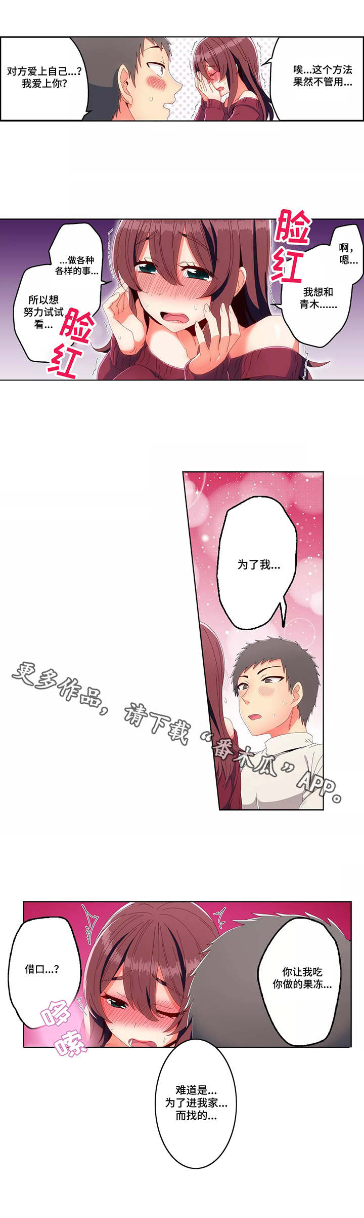 《相互练习》漫画最新章节第19章：借口免费下拉式在线观看章节第【1】张图片