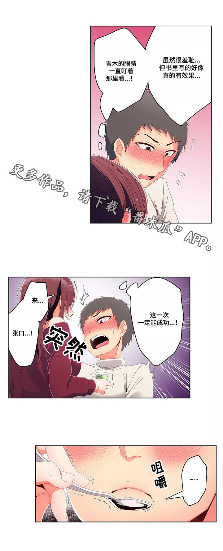 《相互练习》漫画最新章节第19章：借口免费下拉式在线观看章节第【3】张图片