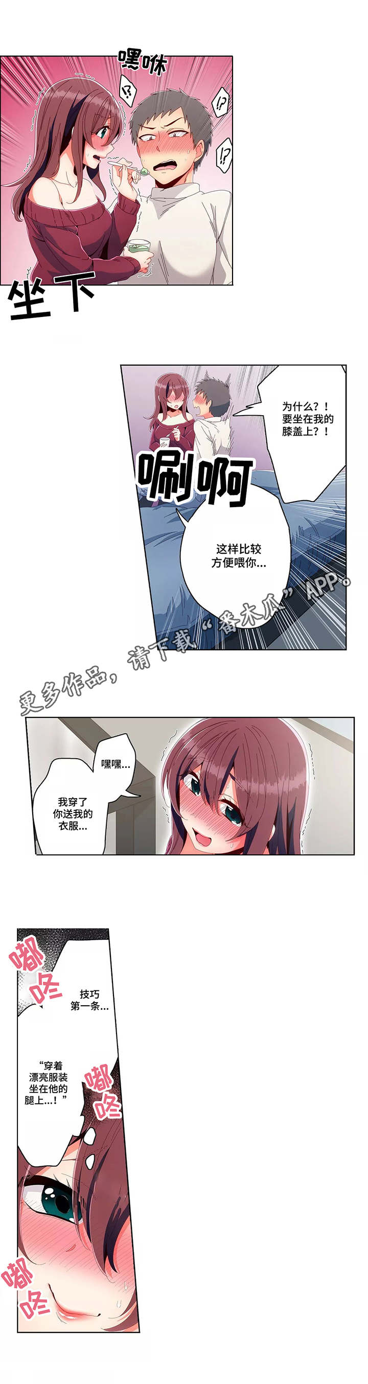 《相互练习》漫画最新章节第19章：借口免费下拉式在线观看章节第【4】张图片