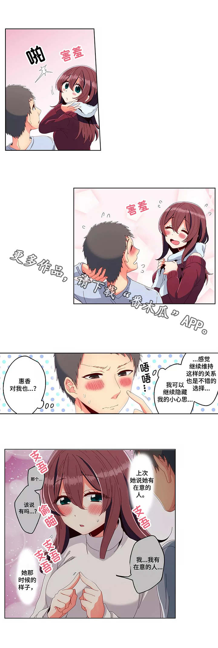 《相互练习》漫画最新章节第22章：进展免费下拉式在线观看章节第【8】张图片