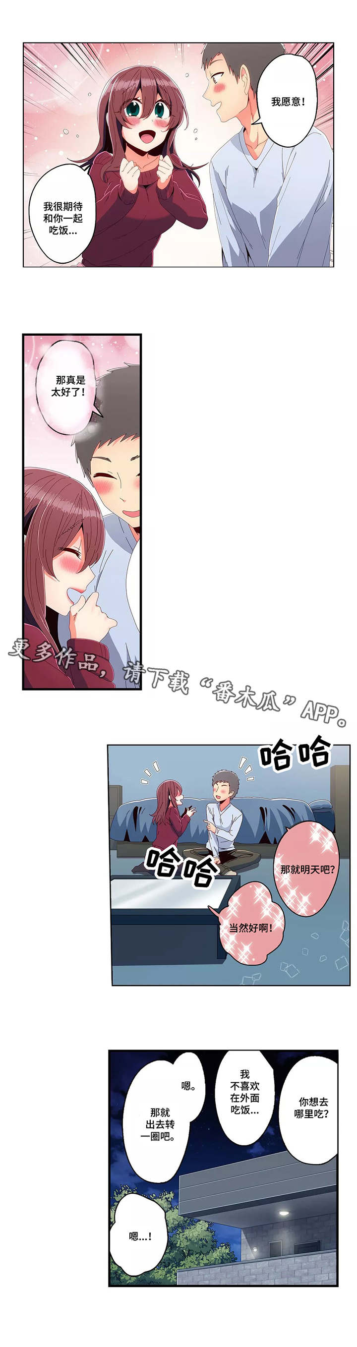 《相互练习》漫画最新章节第22章：进展免费下拉式在线观看章节第【4】张图片