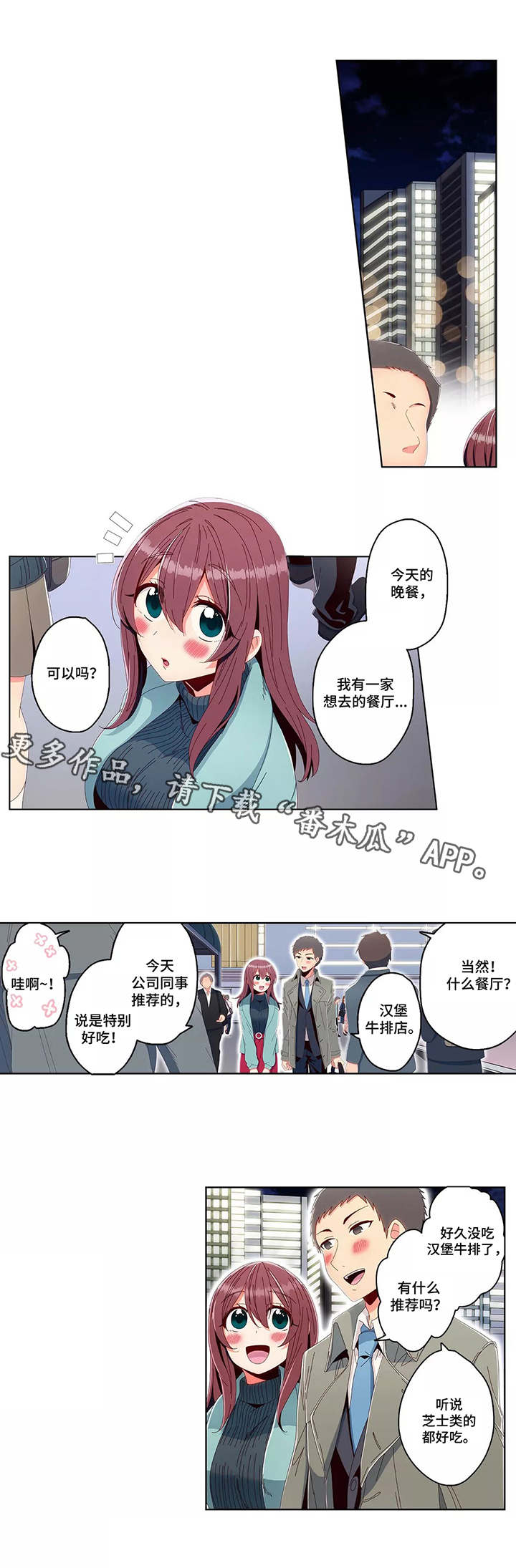 《相互练习》漫画最新章节第22章：进展免费下拉式在线观看章节第【3】张图片